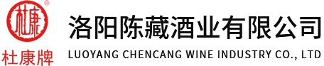 洛陽陳藏酒業有限公司